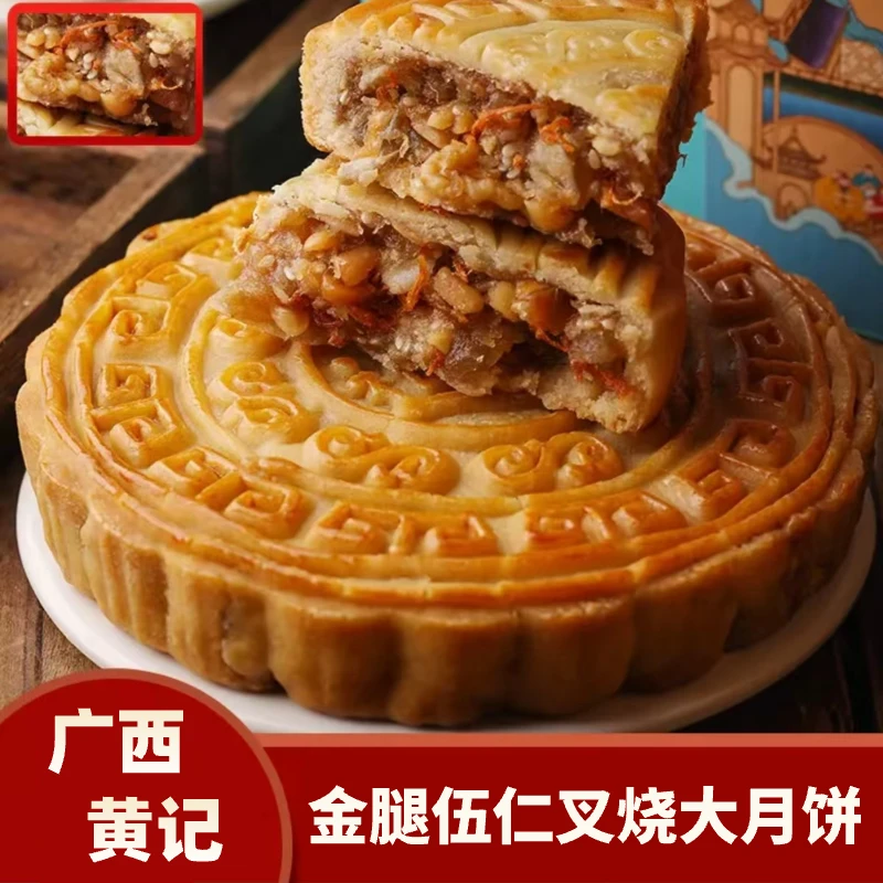 广西黄记金腿五仁叉烧大月饼广式月饼中秋送礼臻品