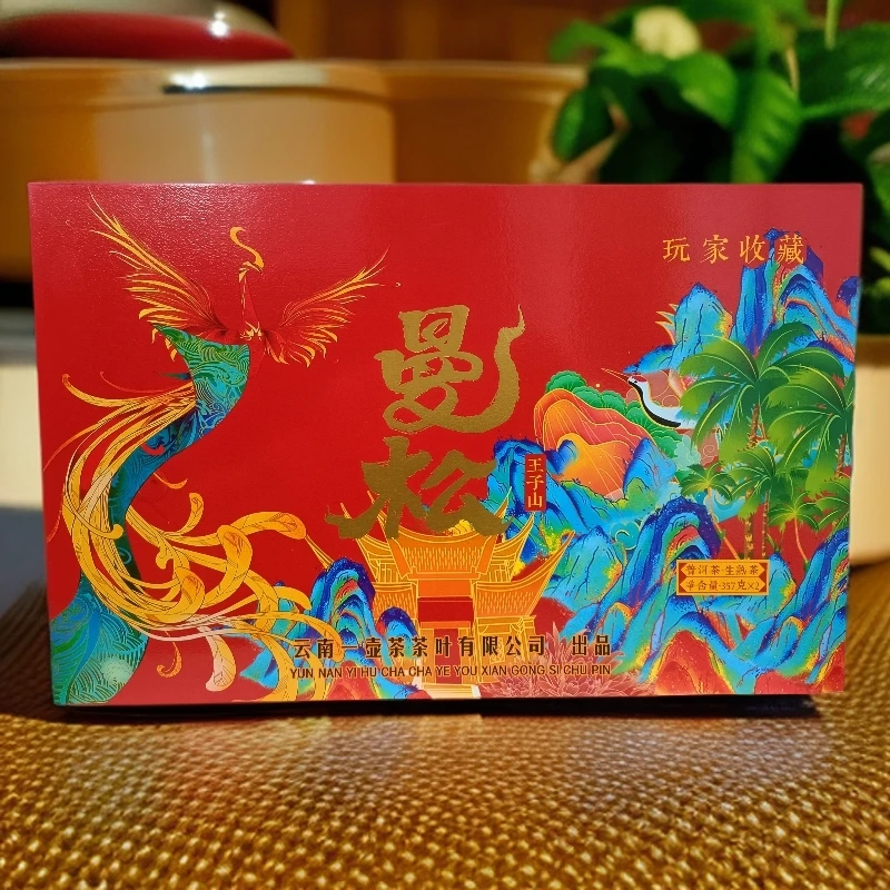 【茶韵 精选 礼盒】曼松 王子山 生茶*1 熟茶*1 357克