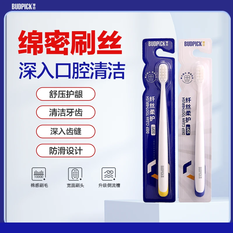 【BUDPICK/芽拾】纤细软毛护龈宽头牙刷适合成人家庭使用