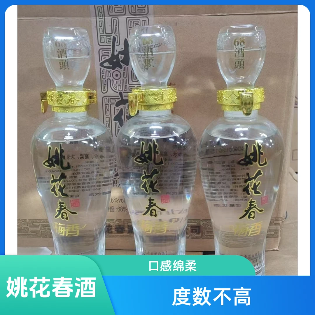 姚花春梅香【45.8度+68度酒头】245毫升一箱12瓶