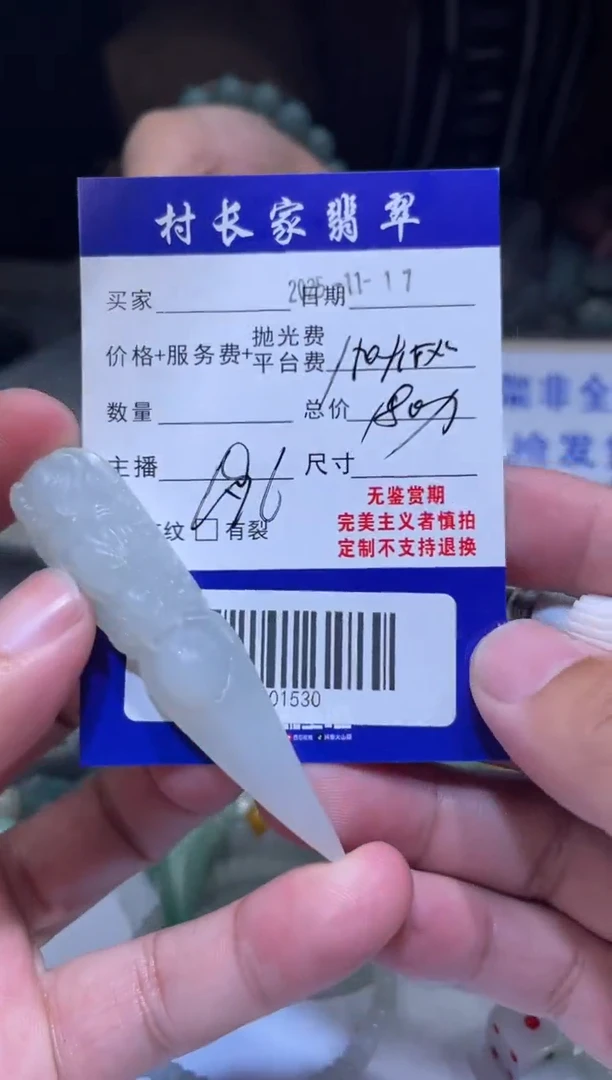 未镶嵌定制翡翠60001530