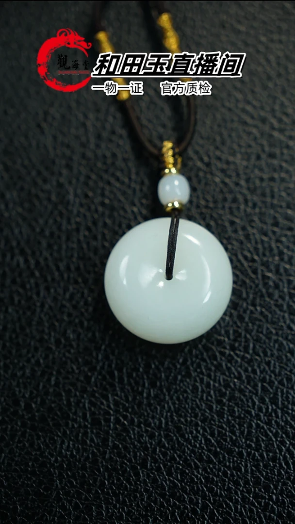 【闪购商品】和田玉颈饰未镶嵌平安扣