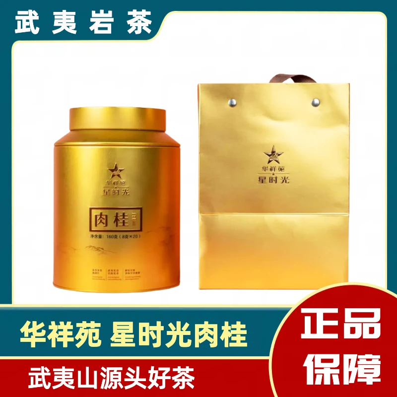 专属 华祥苑-星时光肉桂*160g