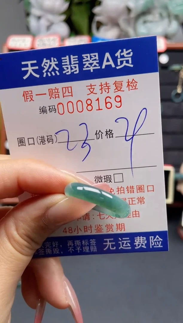 翡翠戒指未镶嵌23*8169