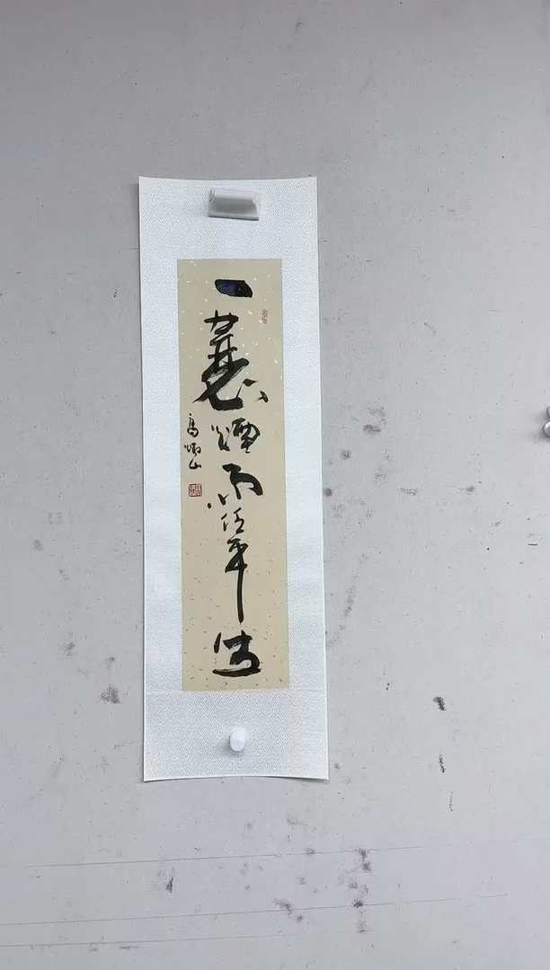 【闪购商品】炳山艺术---高炳山作品 一蓑烟雨任平生