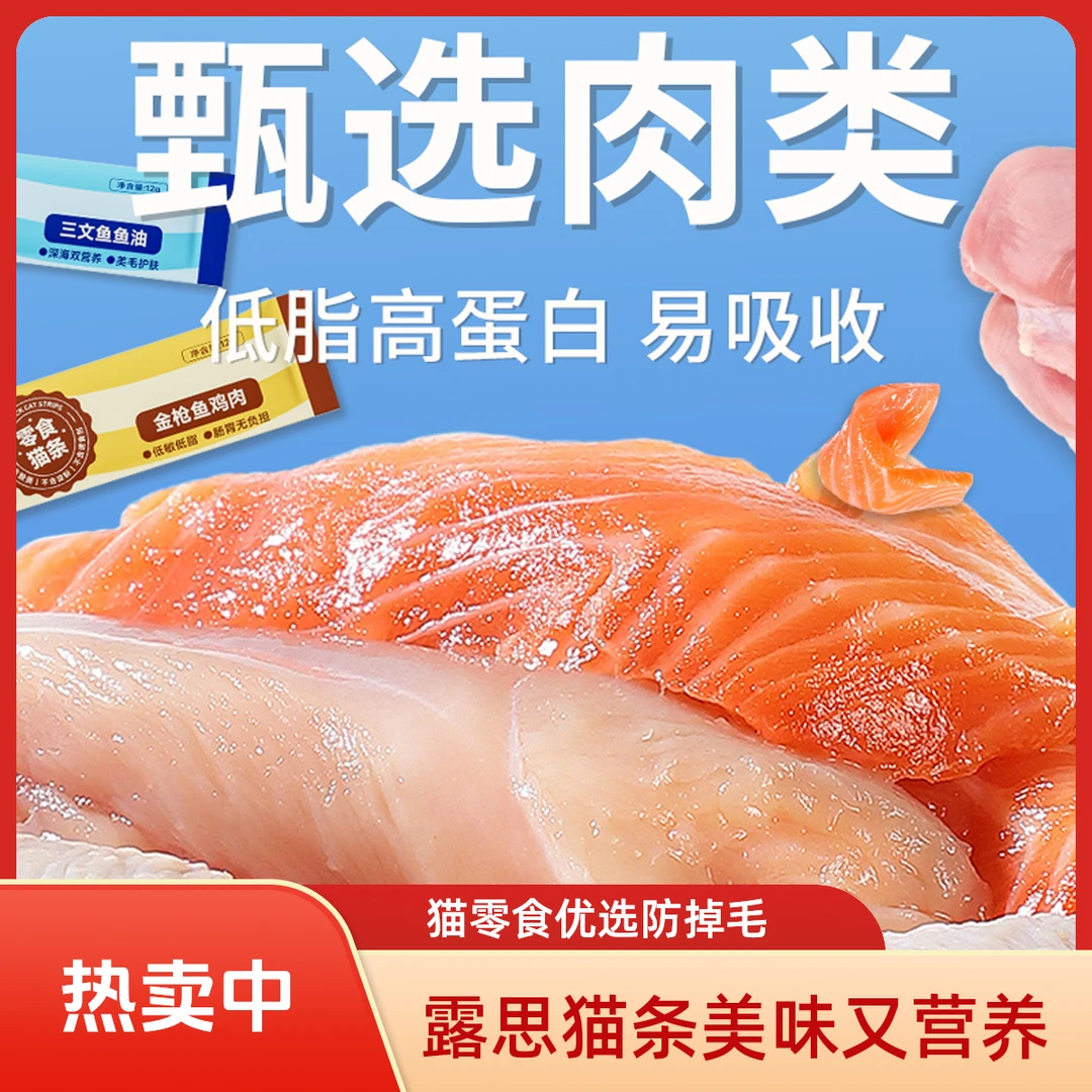 露思猫条猫零食防掉毛增肥发腮20支猫罐头补水全价整箱猫猫