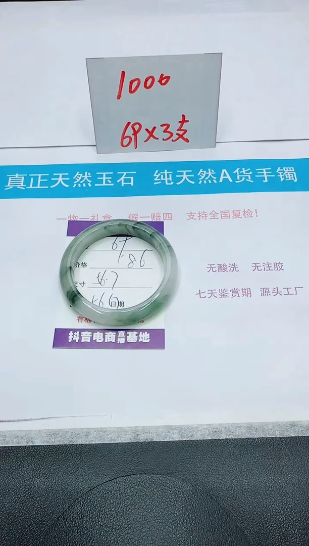 【闪购商品】石英质玉手镯未镶嵌69