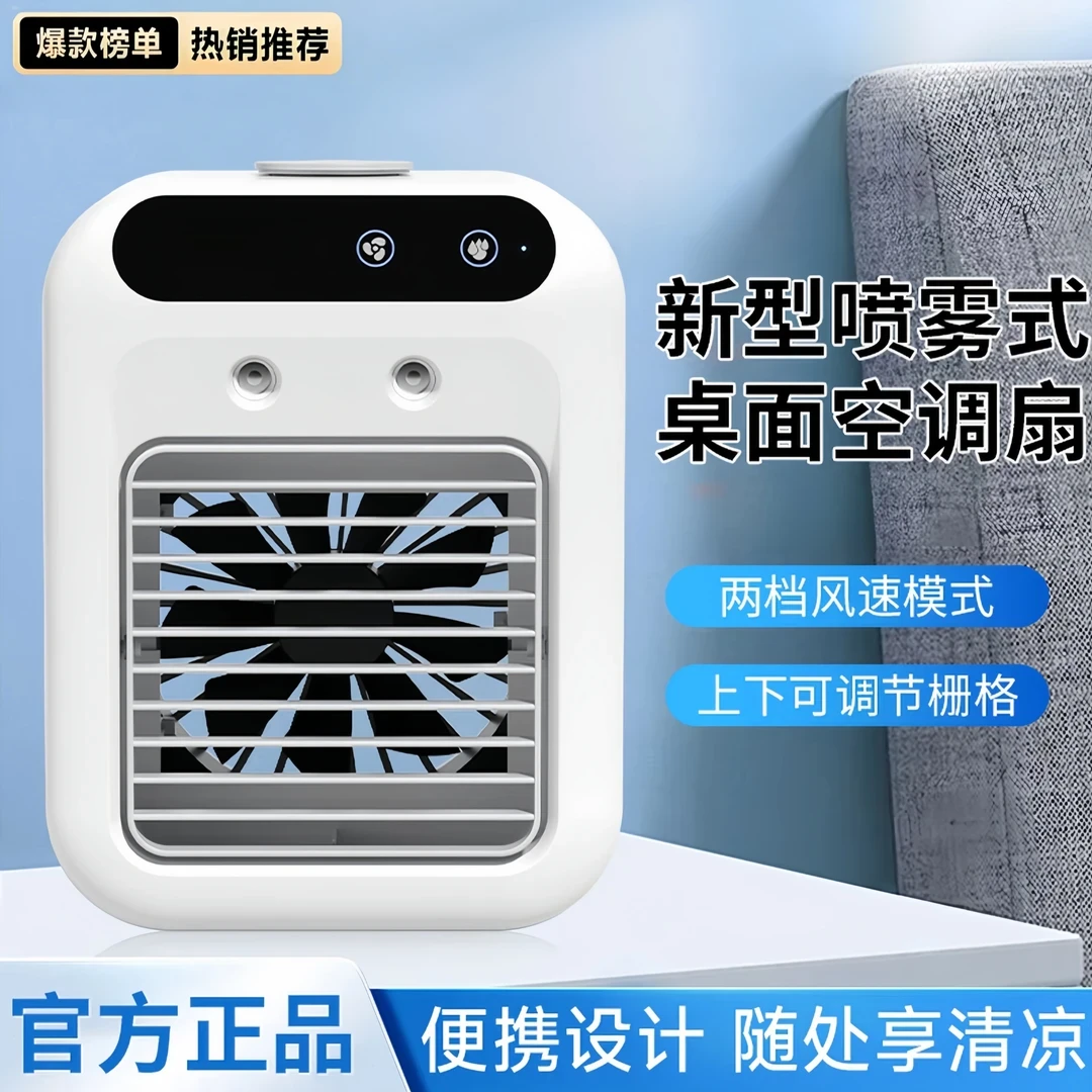 桌面小空调USB喷雾迷你充电空调扇冷风机家用加湿器办公室宿舍