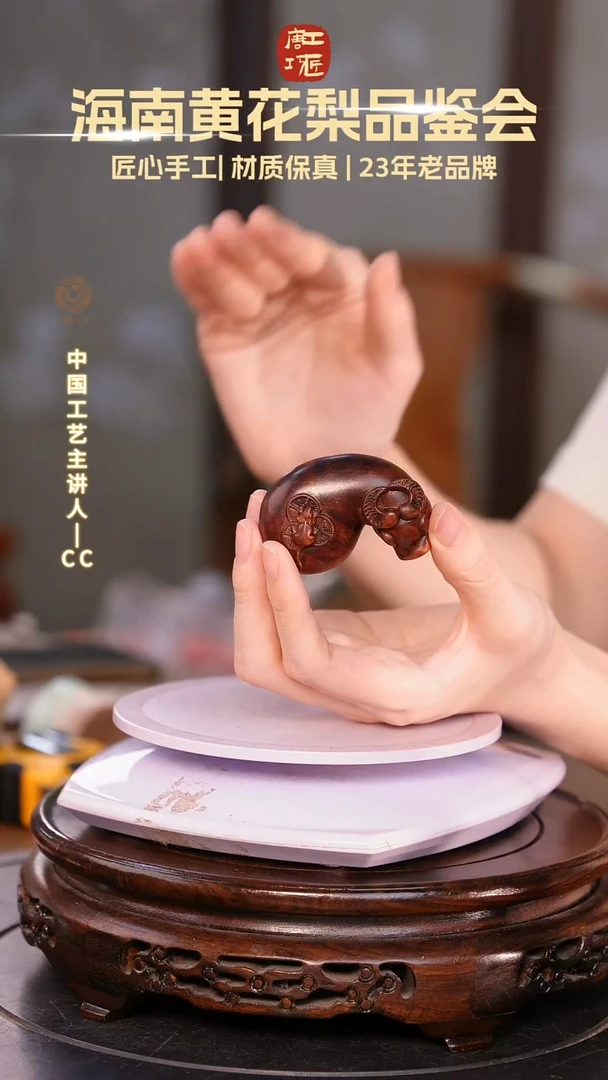 黄花梨/降香黄檀【中国工艺】海南黄花梨