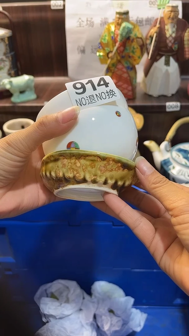 瓷片默认微瑕一物一拍谨慎参拍