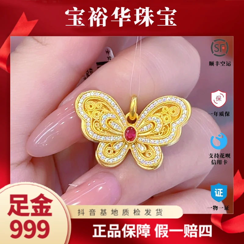 足金999 古法黄金莫桑倾城红宝花丝蝴蝶吊坠