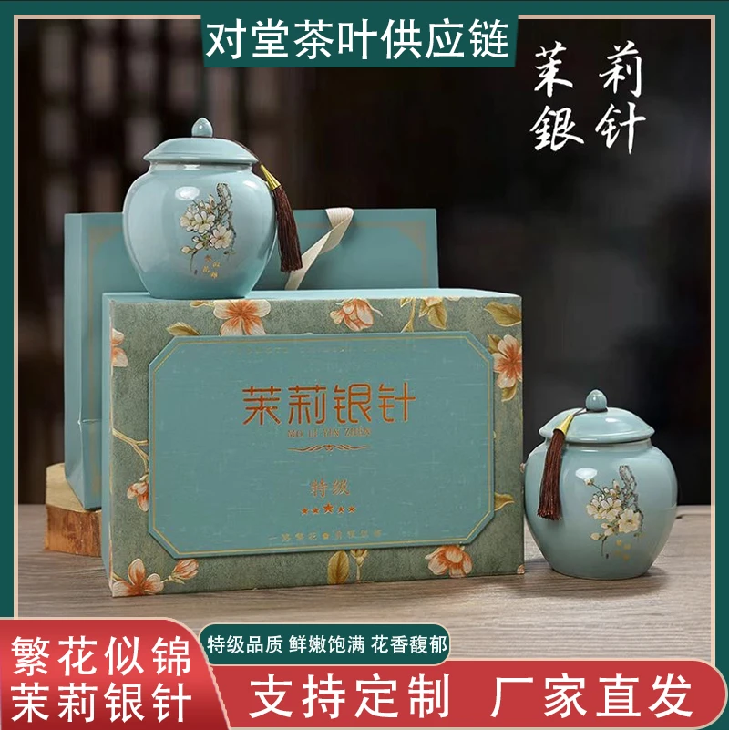 【繁花似锦茉莉银针】高端礼盒装 茉莉银针