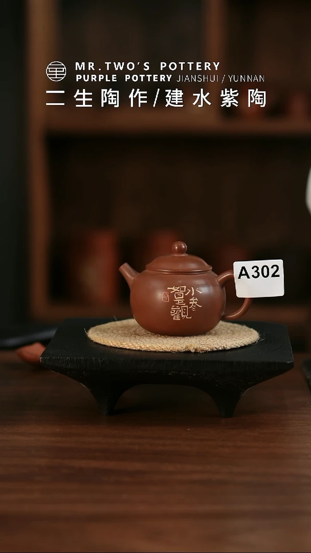 A302.二生陶作150cc精品刻填大珠瑶壶