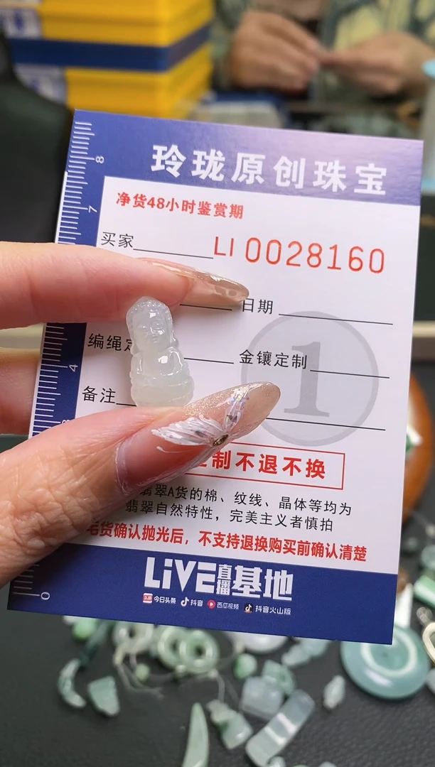 【闪购商品】翡翠颈饰未镶嵌翡翠净货28160