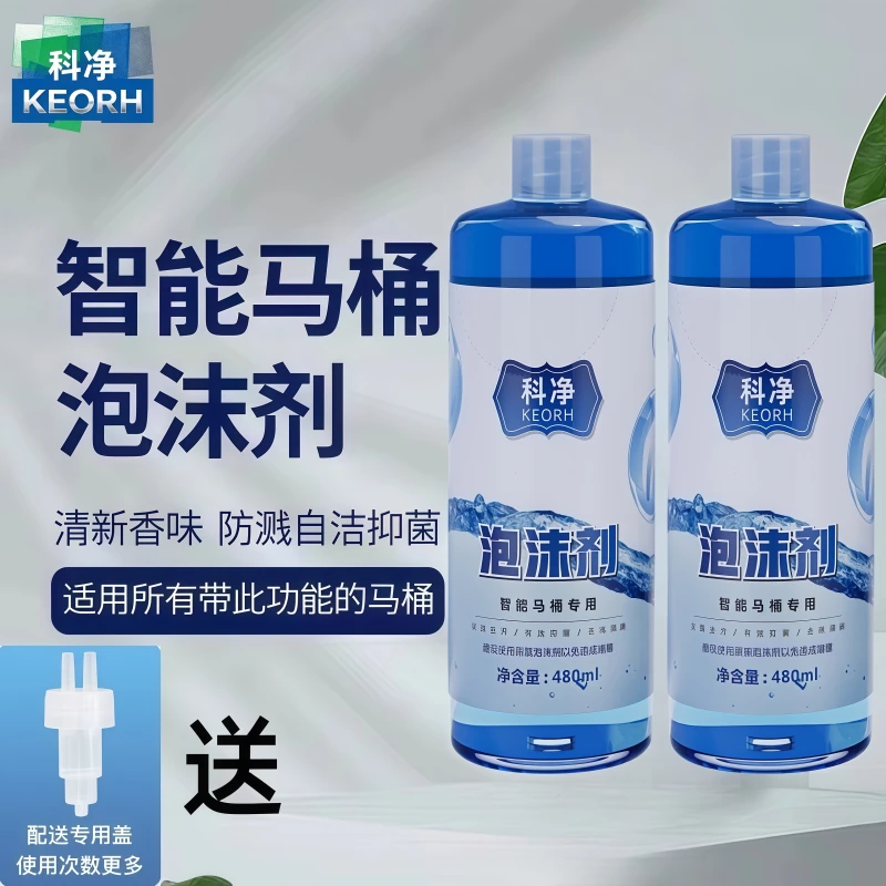 KEORH/科净智能马桶通用泡沫盾补充液家用除臭芳香防溅自动马桶