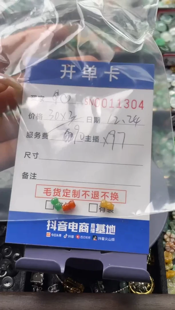 颈饰未镶嵌翡翠11304