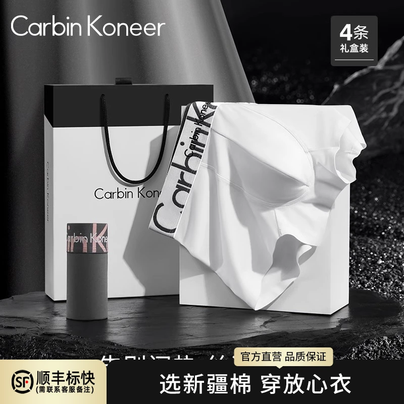 CarbinKoneer【7A级抗菌】男士莫代尔棉四角裤夏季运动男士内裤礼盒