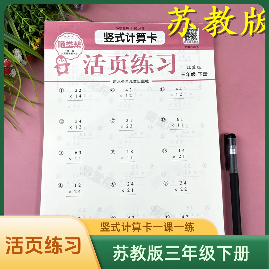 苏教版三年级下册竖式计算一课一练苏教版三年级竖式计算活页练习
