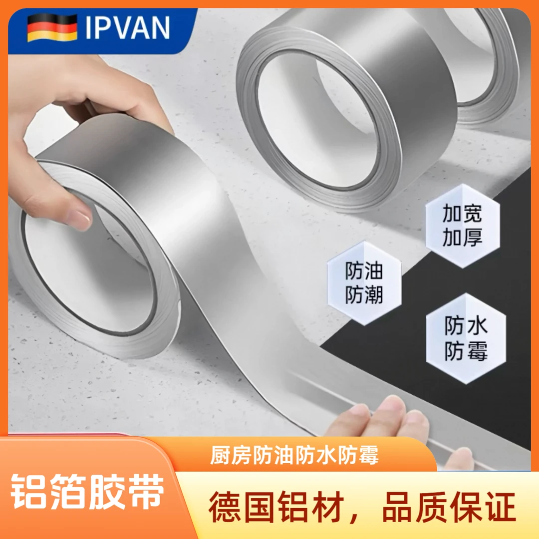忆森铝箔胶带厨房防水防霉防油贴纸耐高温管道密封水池缝隙封边