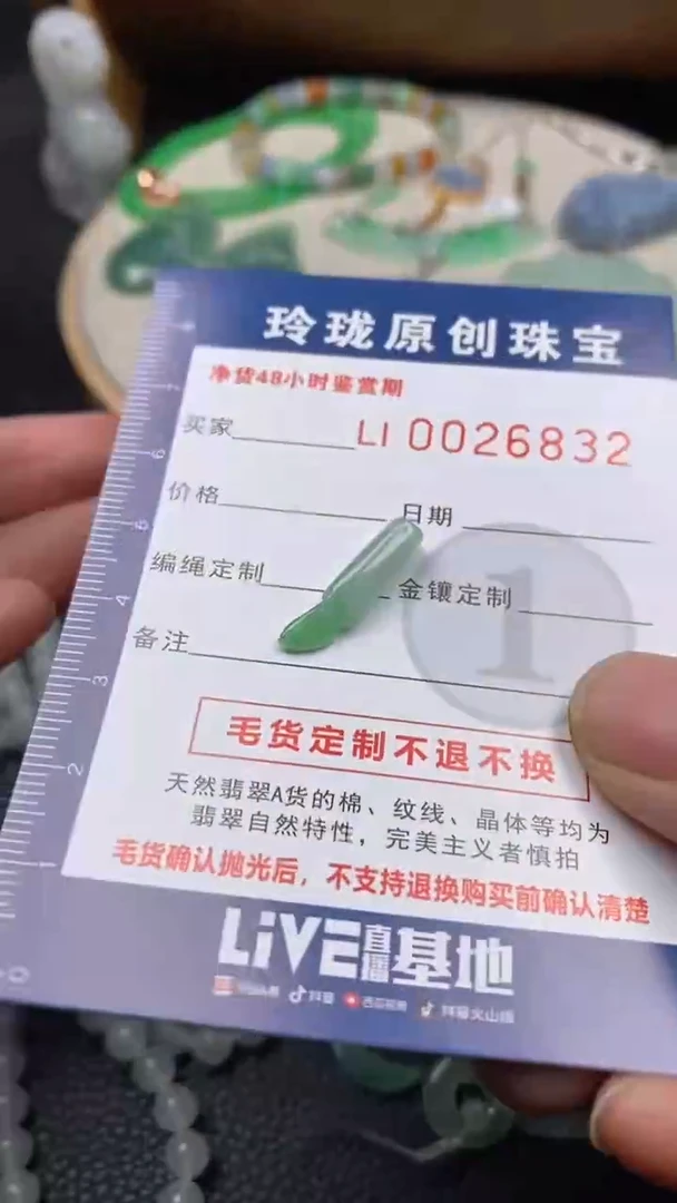 【闪购商品】翡翠颈饰未镶嵌翡翠净货26832