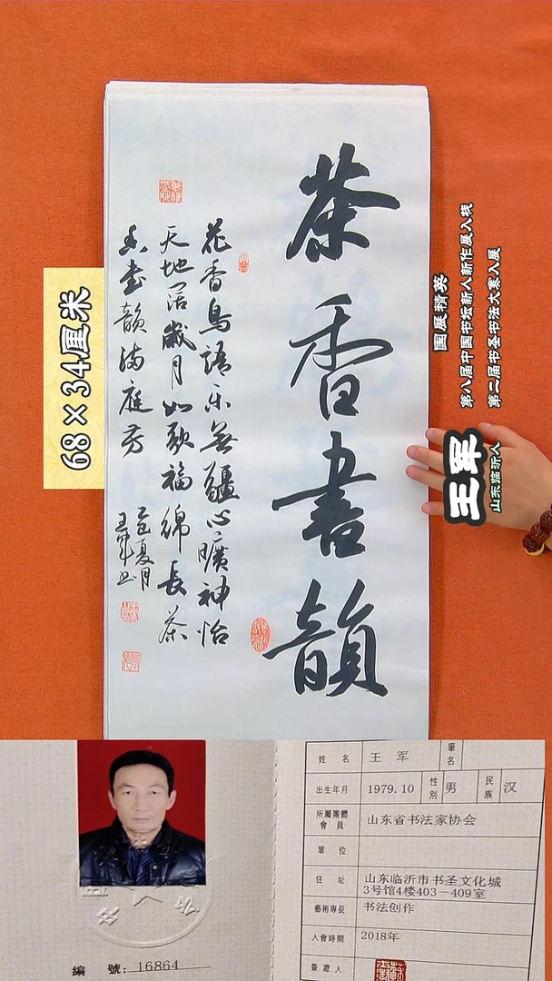 书法10R王军书法作品