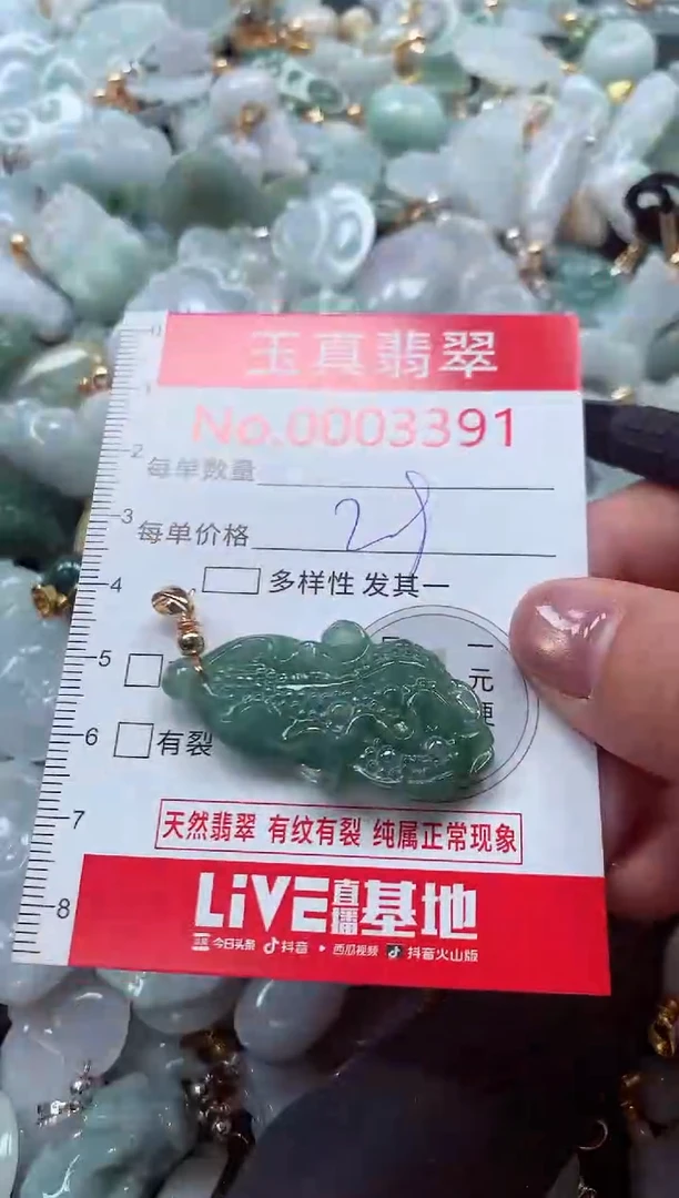 吊坠(不含链)未镶嵌翡翠3391