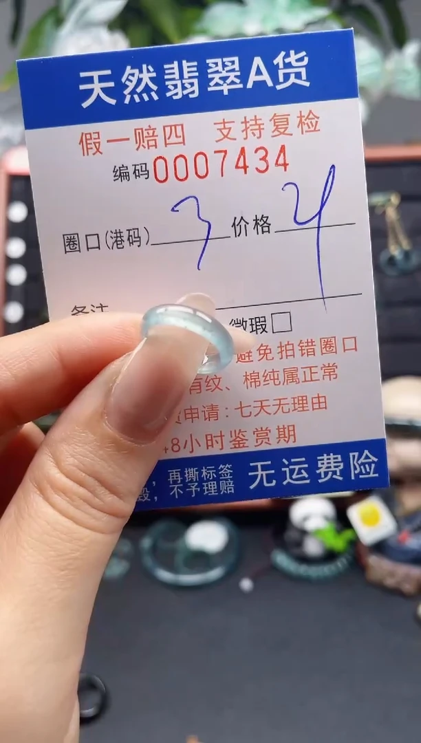 翡翠戒指未镶嵌3*7434