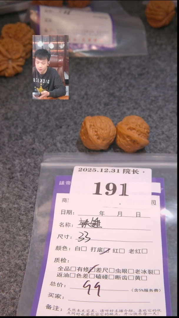 把件文玩核桃黑**?铁锤191諘帝文化