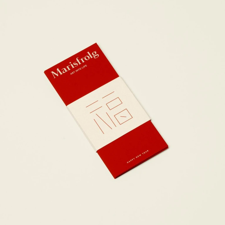 玛丝菲尔2025年能量红包