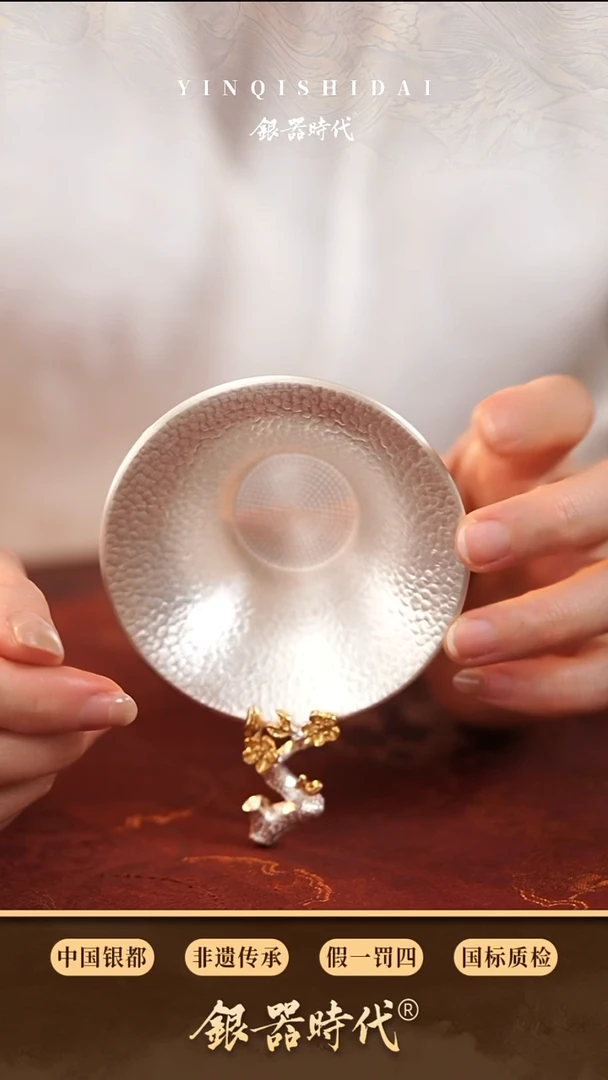 银器时代足银中款镀金梅花茶漏约56克
