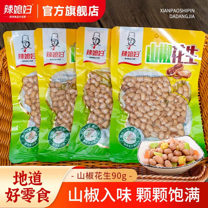 山椒花生辣媳妇酒*鬼花生90g水煮花生卤零食脱油下酒菜泡椒花生米