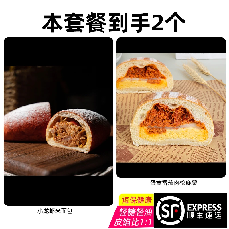 南风窗 手作欧包小龙虾米面包蛋黄番茄肉松麻薯番茄乌梅乳酪营养