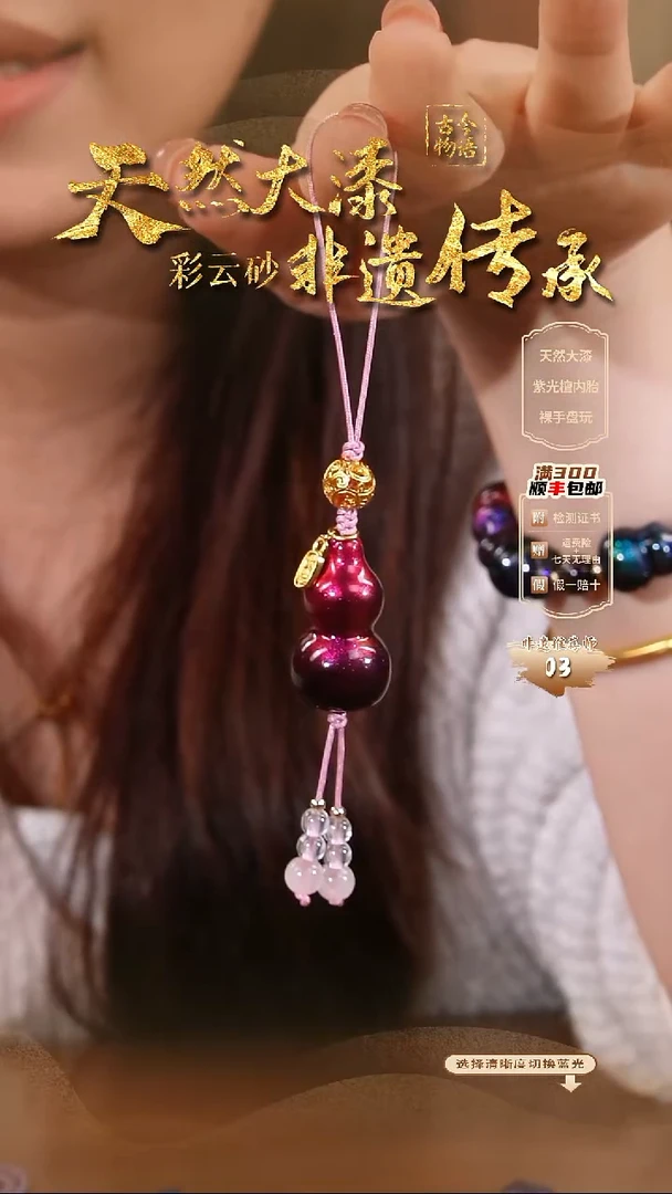 彩云砂葫芦挂件-朝夕