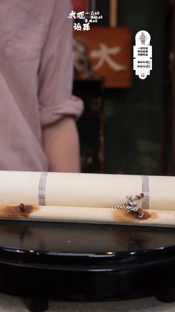 瓷片叽*大观论器卷轴