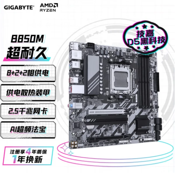 技嘉  B850M DS3H 主板支持AMD CPU AM5 7950X3D/7900X3D/7800X3D