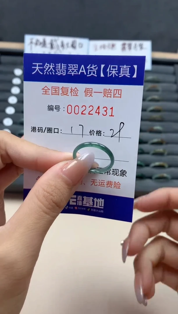 【闪购商品】翡翠戒指未镶嵌天然22431