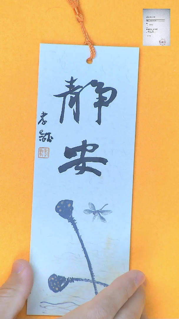 【闪购商品】书法江孝龙书法文创书签静安7*21颜色随机发