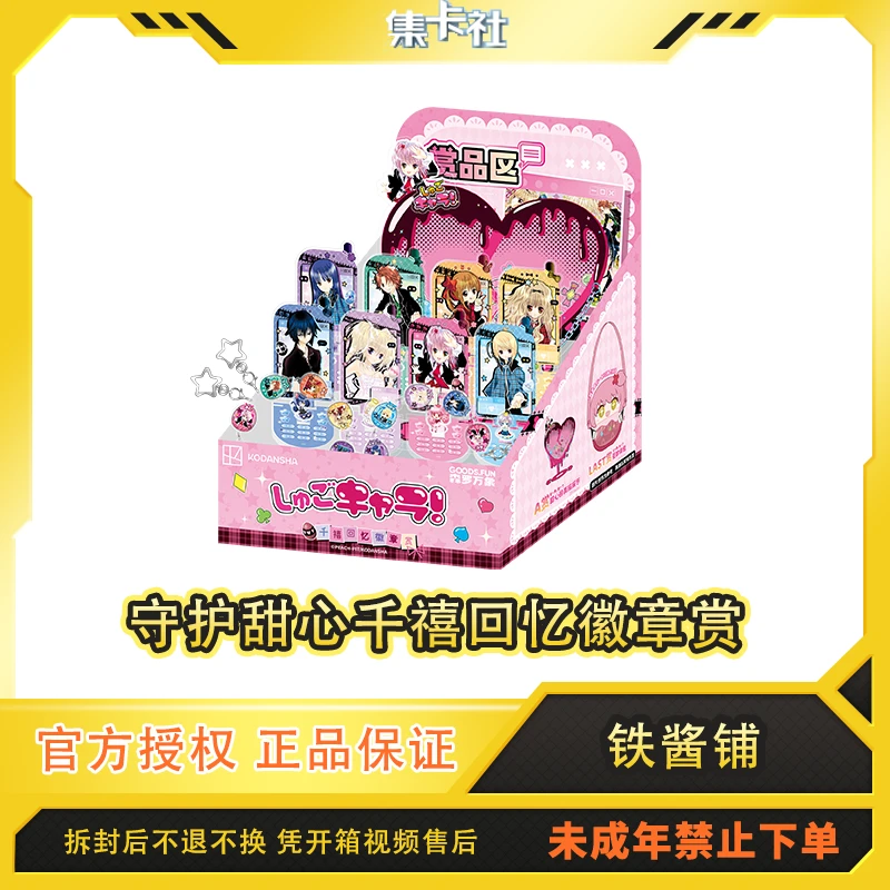 card.fun/集卡社【平拆】守护甜心千禧回忆徽章赏