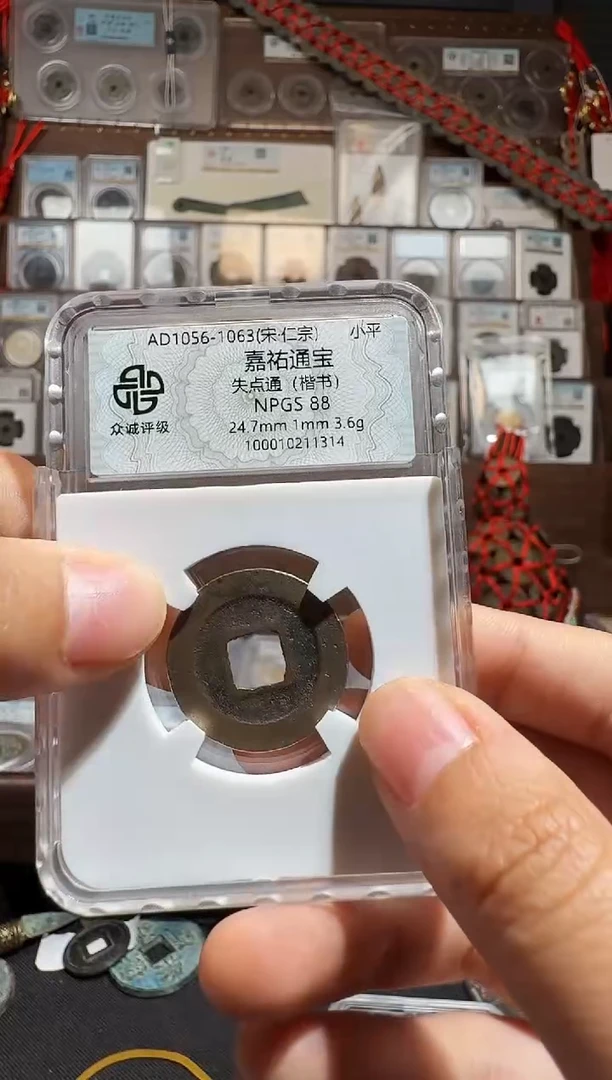 铜嘉佑通宝--真品