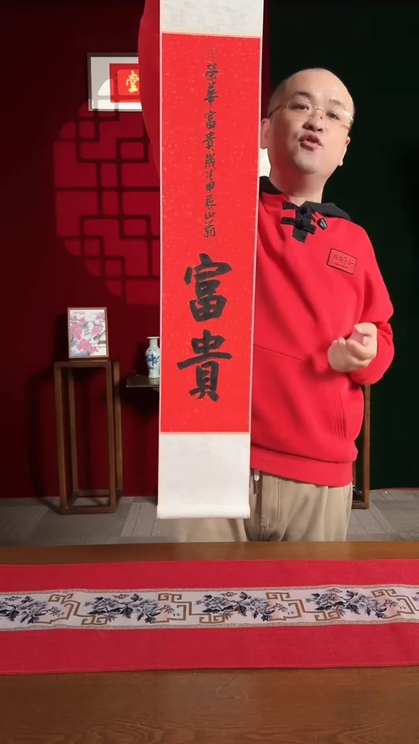 【闪购商品】国画福利卷轴红黑富贵3