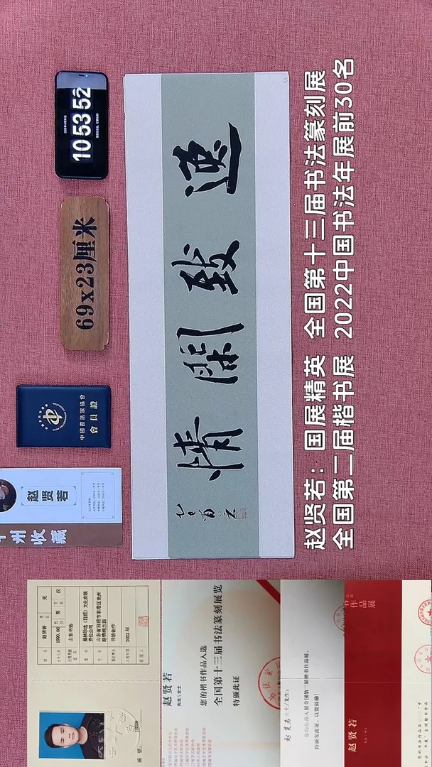 书法383    赵老师书法作品