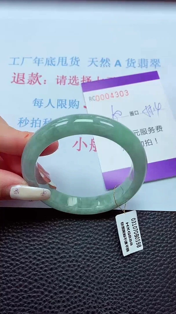 【闪购商品】翡翠手镯未镶嵌00004303