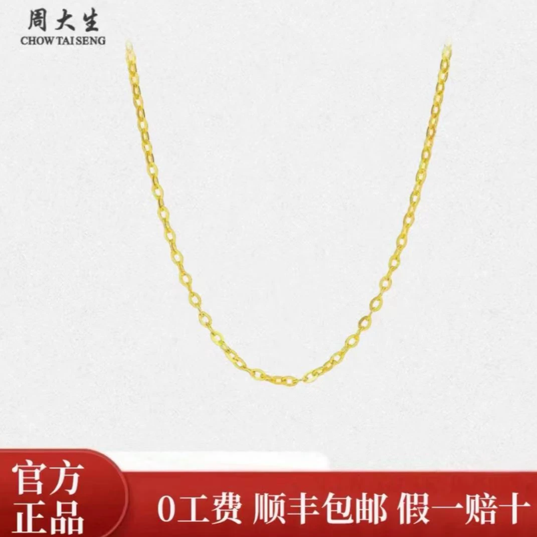 Chow Tai Seng/周大生0字链素链足金项链送女友圣诞节礼物