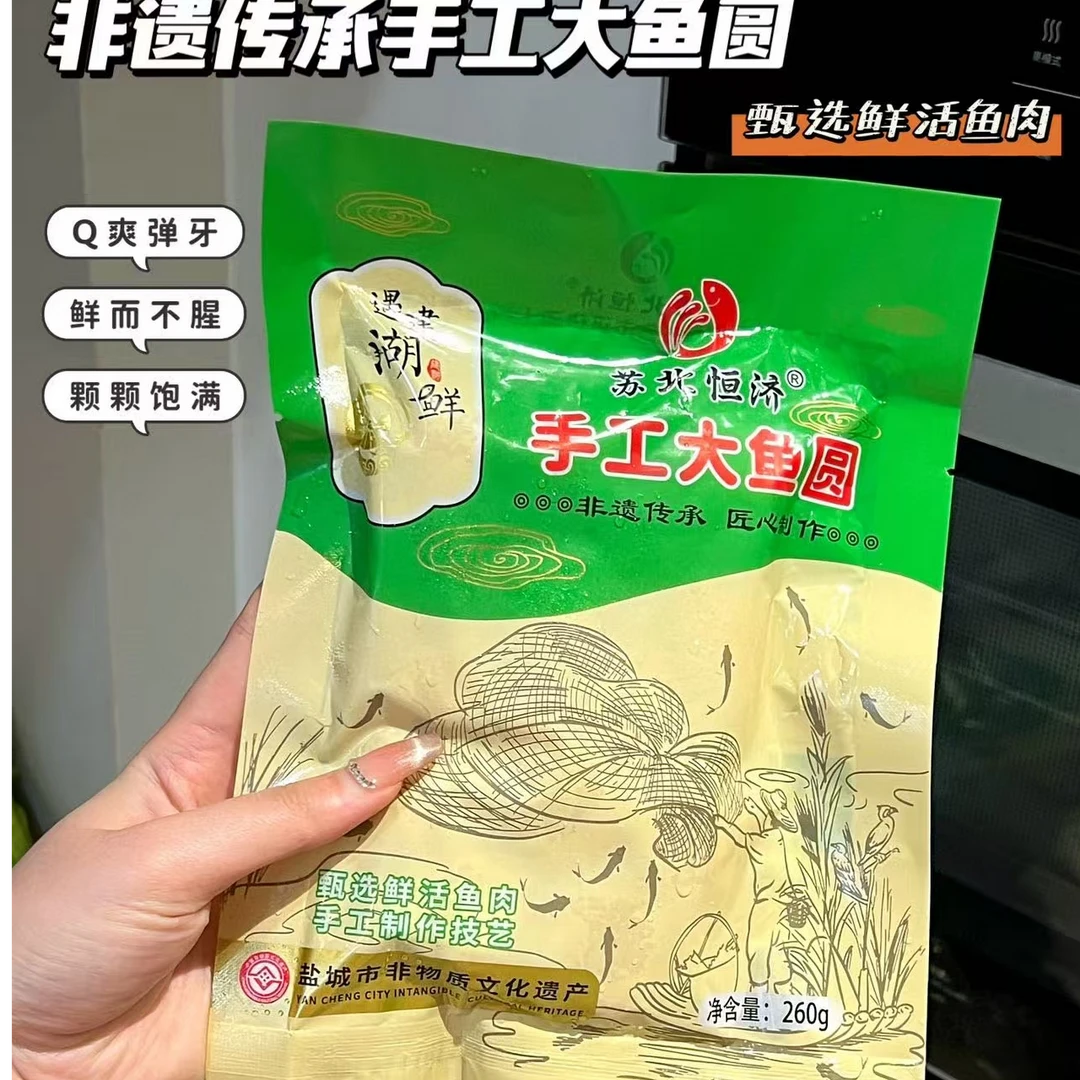 苏北恒济【非遗美食】恒济大鱼圆名特优农产品260g*5袋/手工大鱼圆