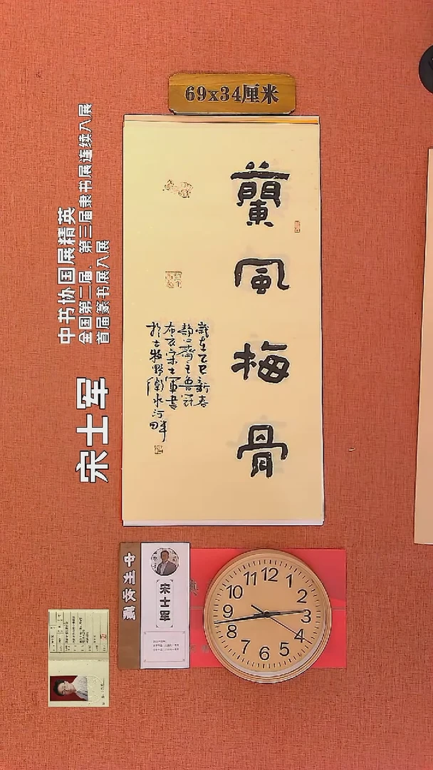【闪购商品】书法187     宋士军老师作品
