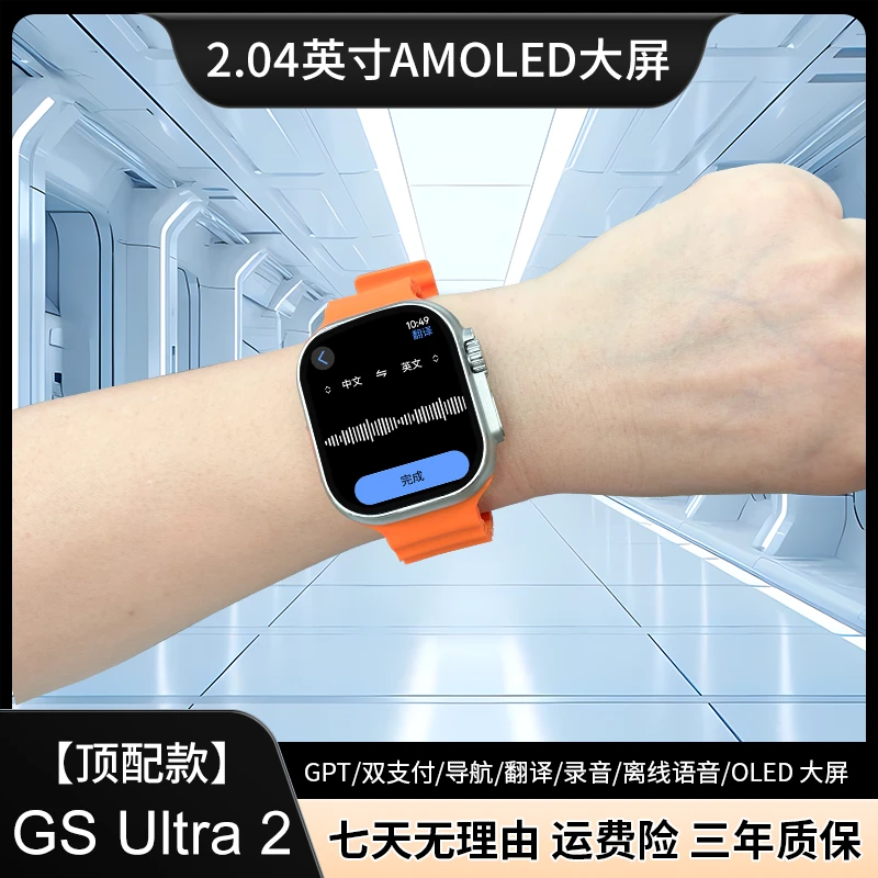 NX华强北三月顶配版GSUltra2智能手表多功能双支付AMOLED屏