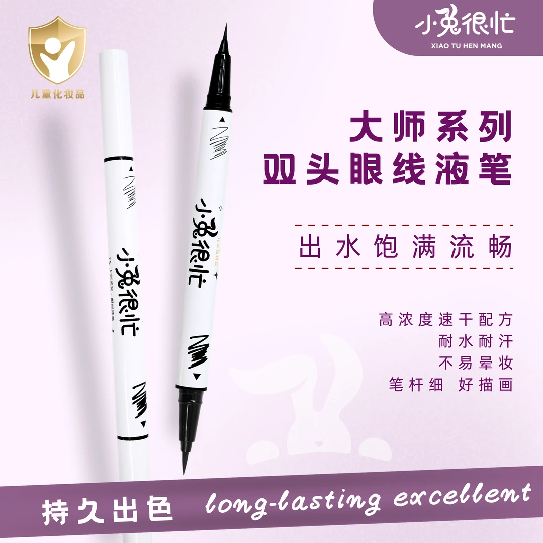 小兔很忙【小金盾舞台妆】影楼双头眼线液笔极黑速干元旦彩妆不掉色