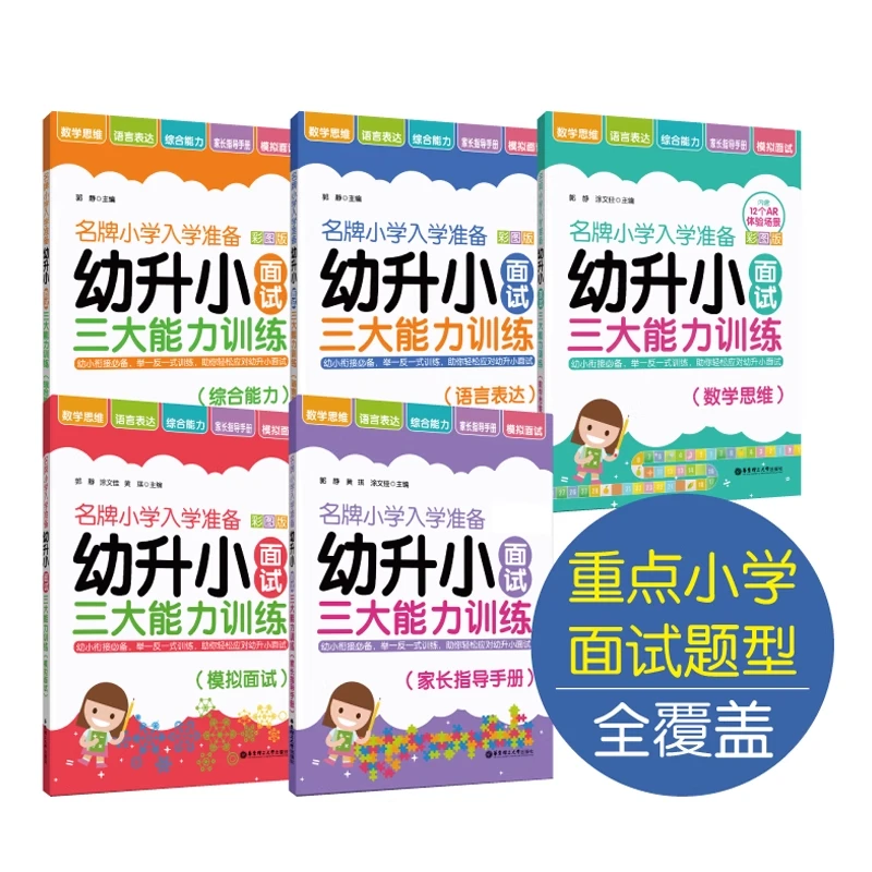 华理社【幼小衔接】小学入学准备 幼升小面试三大能力训练