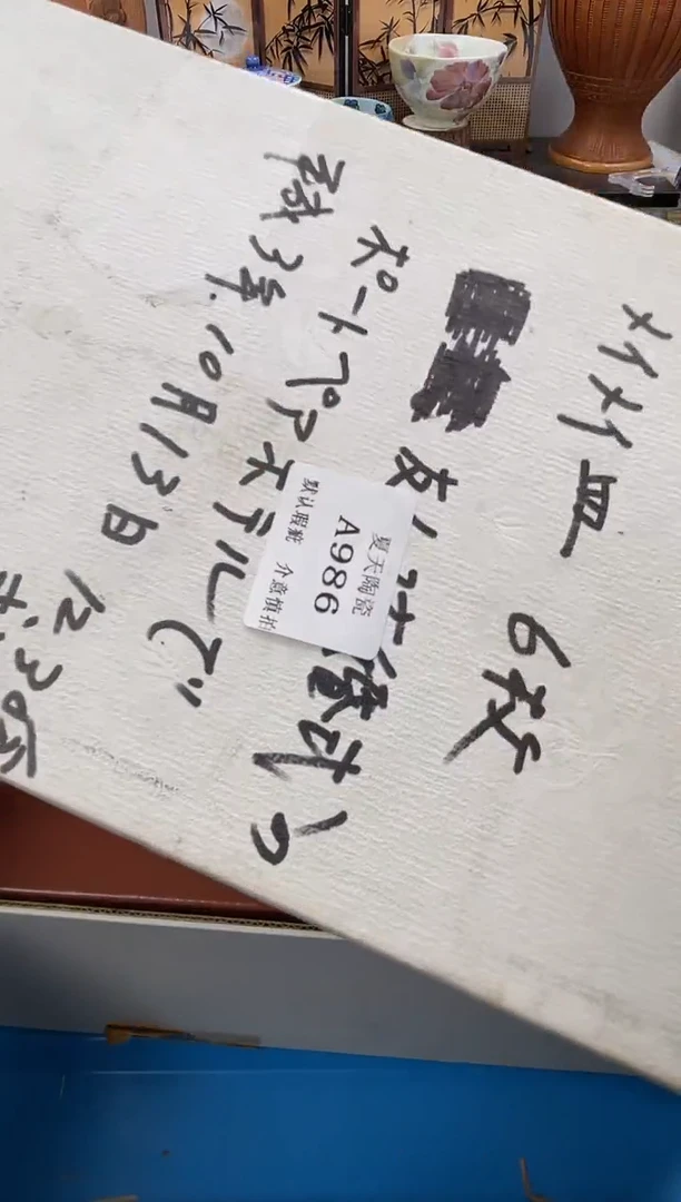 瓷片幽**境A986默认微瑕闪购默认库存一件