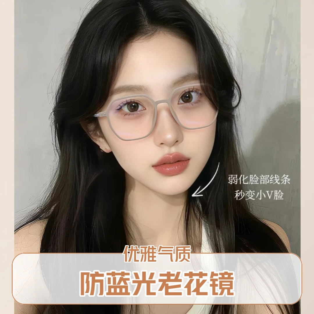 时尚防蓝光老花镜高级感大框显年轻优雅素颜显脸小阅读看近戴花镜